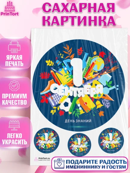 Сахарная картинка, 1 сентября, День знаний Школа, Девушка, День знаний 1 сентября, арт. PT101123