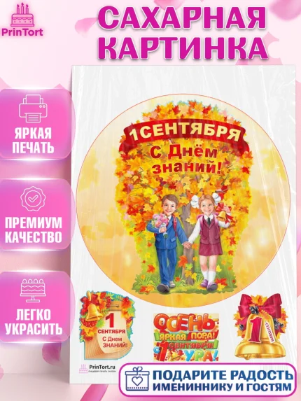 Сахарная картинка, 1 сентября, День знаний Школа, Девушка, День знаний 1 сентября, арт. PT101124