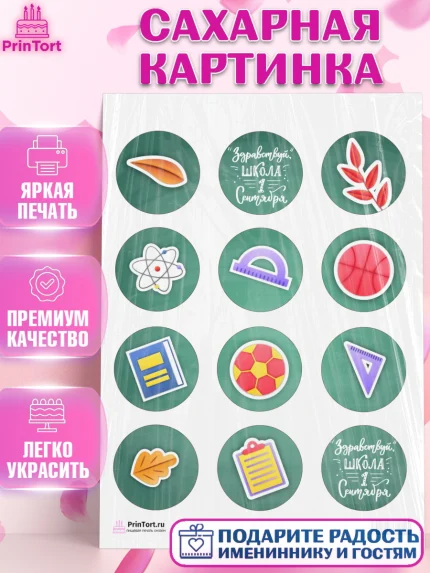 Сахарная картинка, 1 сентября, День знаний Школа, Девушка, День знаний 1 сентября, арт. PT101127