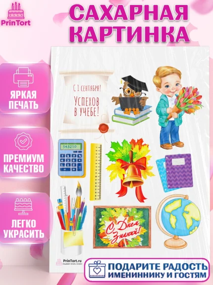 Сахарная картинка, 1 сентября, День знаний Школа, Девушка, День знаний 1 сентября, арт. PT101131