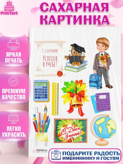 Сахарная картинка, 1 сентября, День знаний Школа, Девушка, День знаний 1 сентября, арт. PT101132