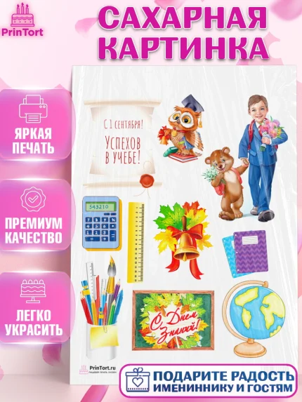 Сахарная картинка, 1 сентября, День знаний Школа, Девушка, День знаний 1 сентября, арт. PT101133