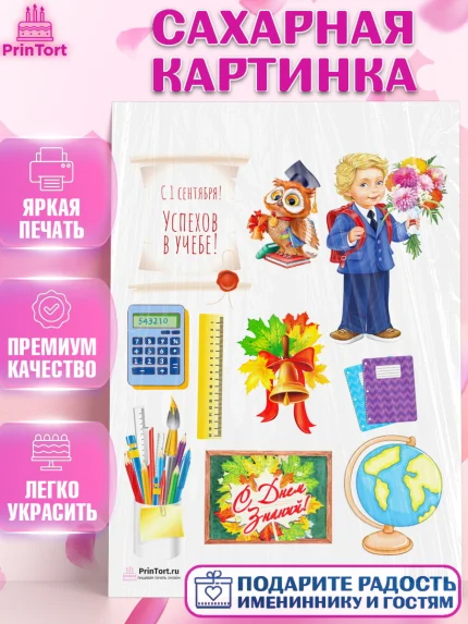 Сахарная картинка, 1 сентября, День знаний Школа, Девушка, День знаний 1 сентября, арт. PT101134