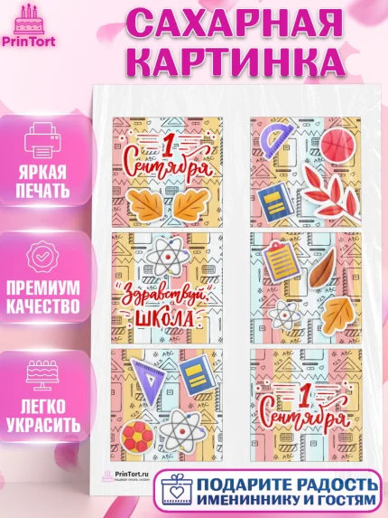 Сахарная картинка, 1 сентября, День знаний Школа, Девушка, День знаний 1 сентября, арт. PT101137