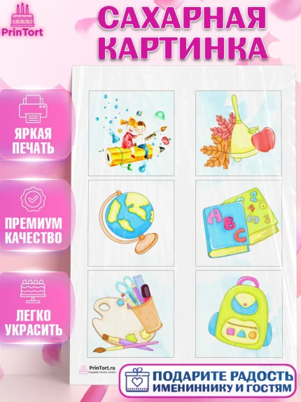 Сахарная картинка, 1 сентября, День знаний Школа, Девушка, День знаний 1 сентября, арт. PT101140