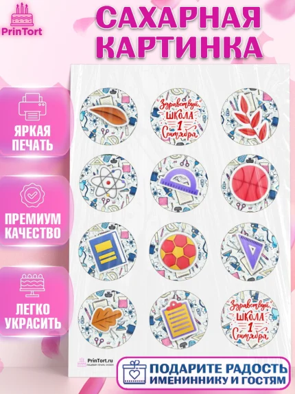 Сахарная картинка, 1 сентября, День знаний Школа, Девушка, День знаний 1 сентября, арт. PT101141