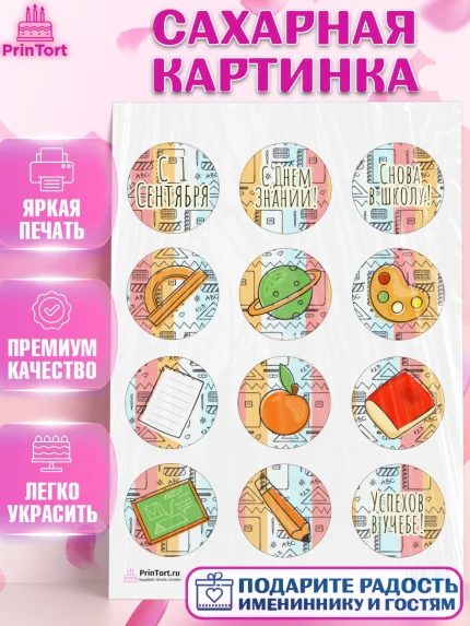 Сахарная картинка, 1 сентября, День знаний Школа, Девушка, День знаний 1 сентября, арт. PT101142