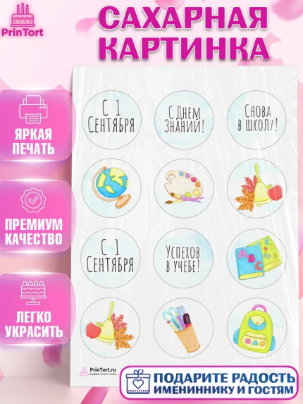 Сахарная картинка, 1 сентября, День знаний Школа, Девушка, День знаний 1 сентября, арт. PT101143