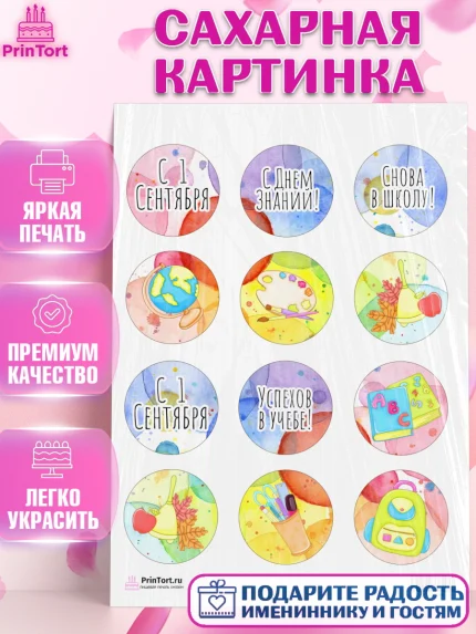 Сахарная картинка, 1 сентября, День знаний Школа, Девушка, День знаний 1 сентября, арт. PT101144