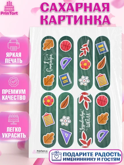 Сахарная картинка, 1 сентября, День знаний Школа, Девушка, День знаний 1 сентября, арт. PT101145