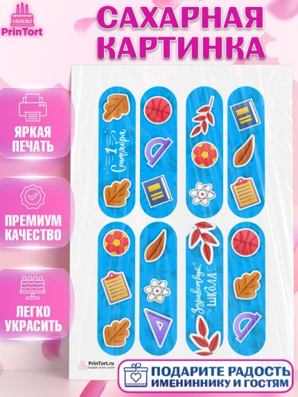 Сахарная картинка, 1 сентября, День знаний Школа, Девушка, День знаний 1 сентября, арт. PT101146