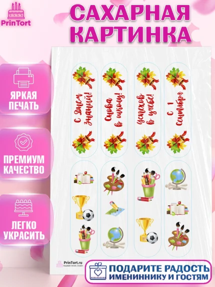 Сахарная картинка, 1 сентября, День знаний Школа, Девушка, День знаний 1 сентября, арт. PT101147