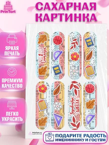 Сахарная картинка, 1 сентября, День знаний Школа, Девушка, День знаний 1 сентября, арт. PT101148