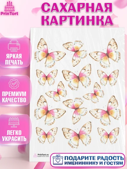 Сахарная картинка, Бабочки, Оформление торта, Девочка, День рождения, арт. PT101149