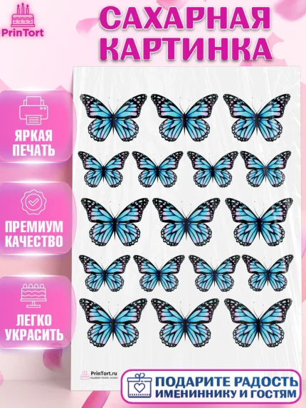 Сахарная картинка, Бабочки, Оформление торта, Девочка, День рождения, арт. PT101151