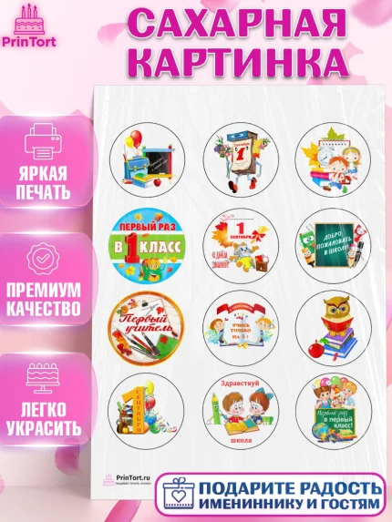 Сахарная картинка, 1 сентября, День знаний Школа, Девушка, День знаний 1 сентября, арт. PT101152
