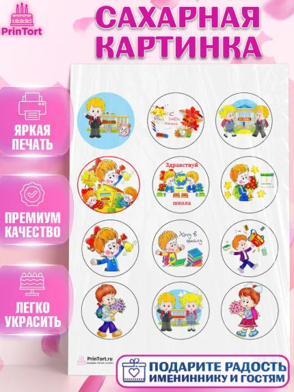 Сахарная картинка, 1 сентября, День знаний Школа, Девушка, День знаний 1 сентября, арт. PT101153