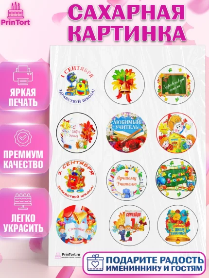 Сахарная картинка, 1 сентября, День знаний Школа, Девушка, День знаний 1 сентября, арт. PT101154
