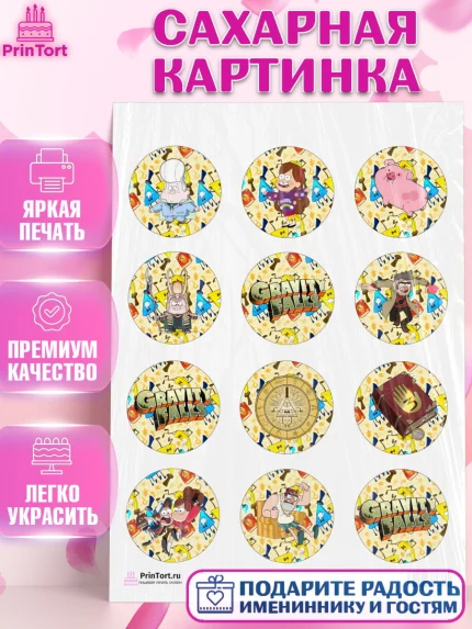 Сахарная картинка, Гравити Фолз, Девочка, День рождения, арт. PT101170