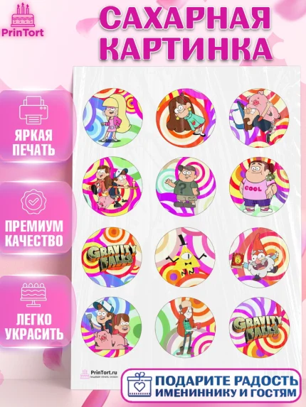 Сахарная картинка, Гравити Фолз, Девочка, День рождения, арт. PT101171