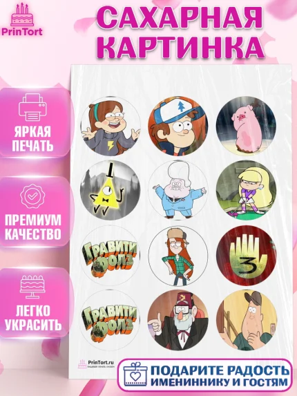 Сахарная картинка, Гравити Фолз, Девочка, День рождения, арт. PT101172