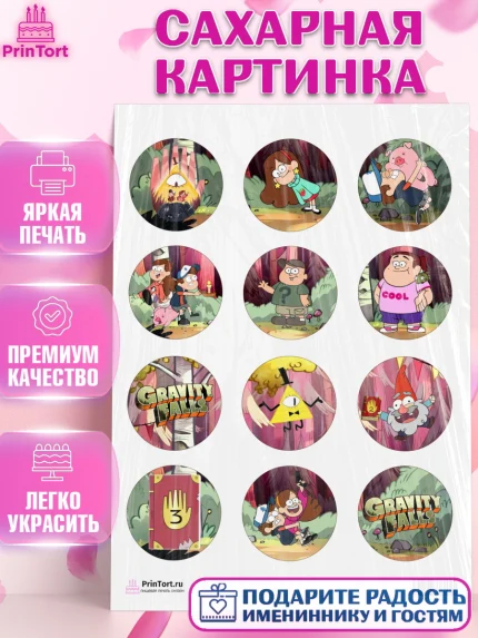 Сахарная картинка, Гравити Фолз, Девочка, День рождения, арт. PT101173
