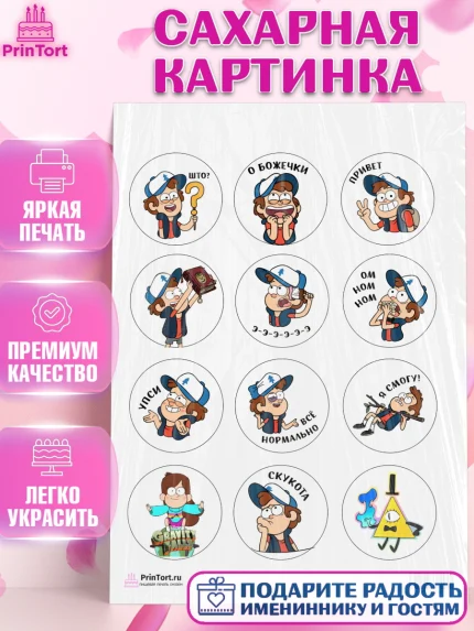 Сахарная картинка, Гравити Фолз, Девочка, День рождения, арт. PT101180