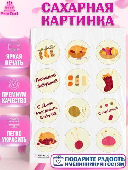 Сахарная картинка, Бабушка, Девушка, День рождения, арт. PT101190