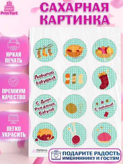 Сахарная картинка, Бабушка, Девушка, День рождения, арт. PT101193