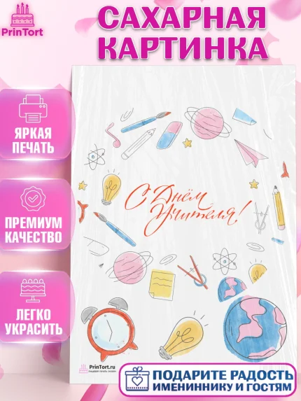Сахарная картинка, день учителя, Девушка, арт. PT101196