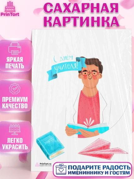 Сахарная картинка, день учителя, Девушка, арт. PT101197
