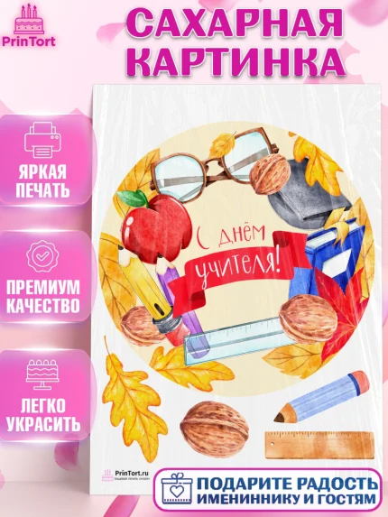 Сахарная картинка, день учителя, Девушка, арт. PT101198