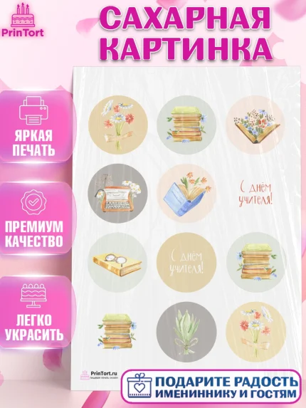 Сахарная картинка, день учителя, Девушка, арт. PT101199