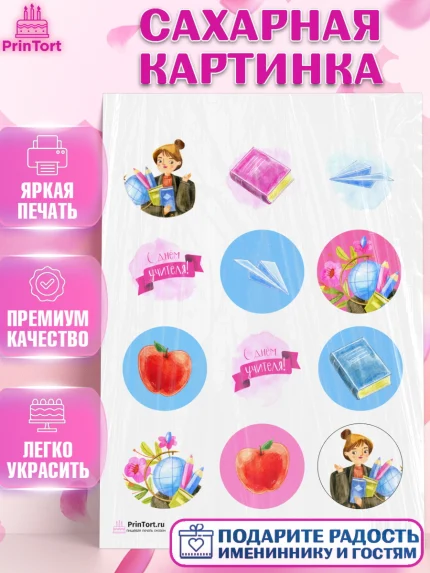 Сахарная картинка, день учителя, Девушка, арт. PT101200