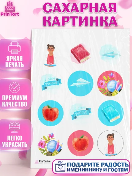 Сахарная картинка, день учителя, Девушка, арт. PT101202