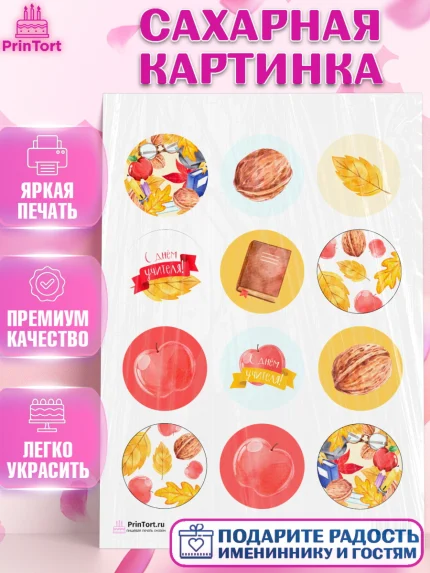 Сахарная картинка, день учителя, Девушка, арт. PT101203