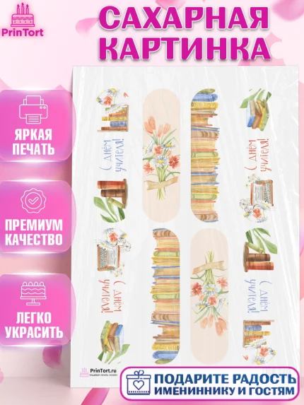 Сахарная картинка, день учителя, Девушка, арт. PT101204