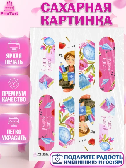 Сахарная картинка, день учителя, Девушка, арт. PT101205