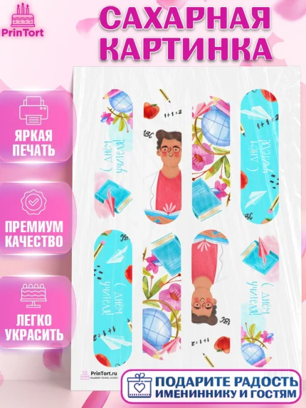 Сахарная картинка, день учителя, Девушка, арт. PT101206