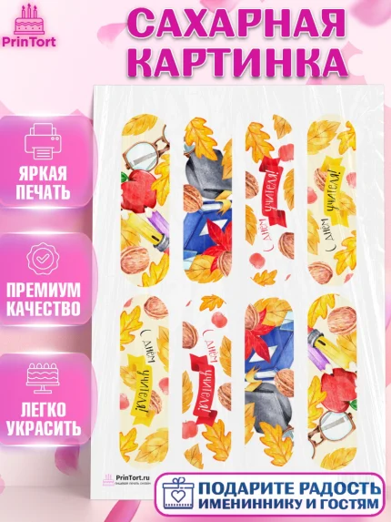 Сахарная картинка, день учителя, Девушка, арт. PT101207