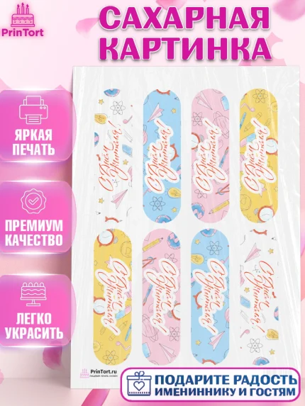 Сахарная картинка, день учителя, Девушка, арт. PT101208