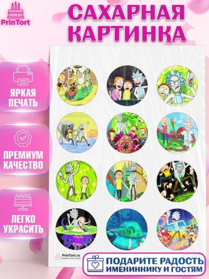 Сахарная картинка, Рик и Морти, Девочка, День рождения, арт. PT101214