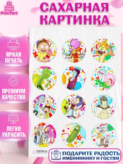 Сахарная картинка, Рик и Морти, Девочка, День рождения, арт. PT101216