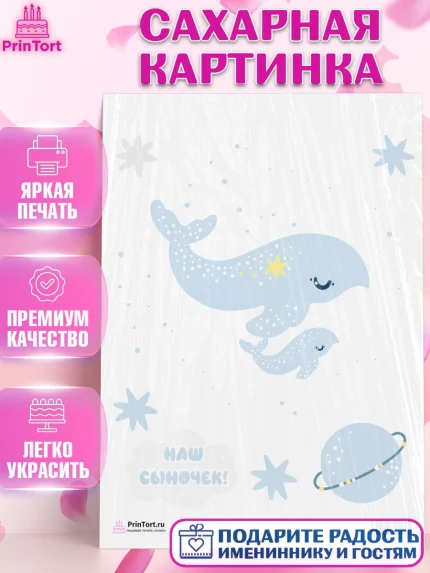 Сахарная картинка, Новорожденный, Рождение мальчика, Мальчик, Рождение ребёнка, арт. PT101246
