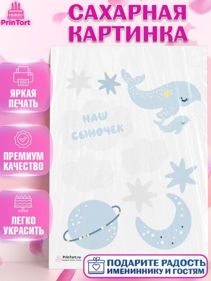 Сахарная картинка, Новорожденный, Рождение мальчика, Мальчик, Рождение ребёнка, арт. PT101256
