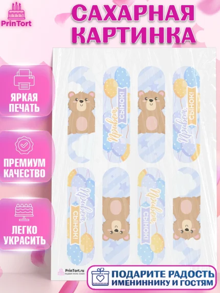 Сахарная картинка, Новорожденный, Рождение мальчика, Мальчик, Рождение ребёнка, арт. PT101263