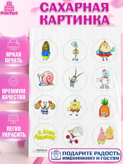 Сахарная картинка, Губка Боб, Спанч Боб, Девочка, День рождения, арт. PT101272
