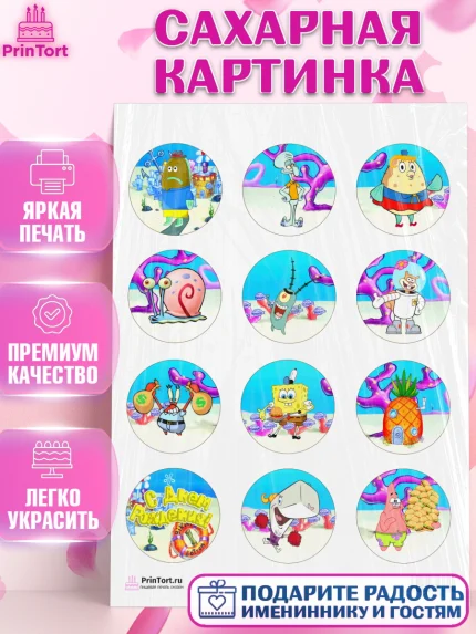 Сахарная картинка, Губка Боб, Спанч Боб, Девочка, День рождения, арт. PT101274