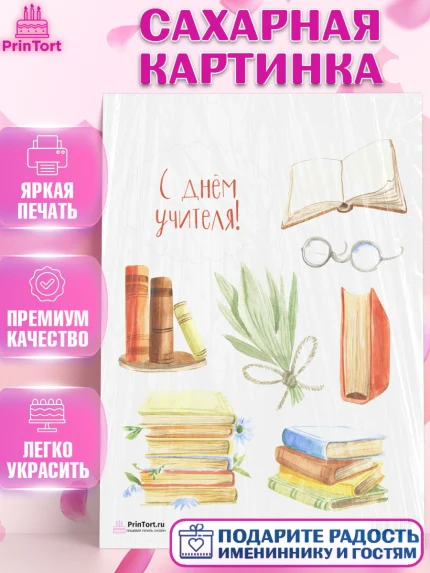 Сахарная картинка, день учителя, Девушка, арт. PT101282