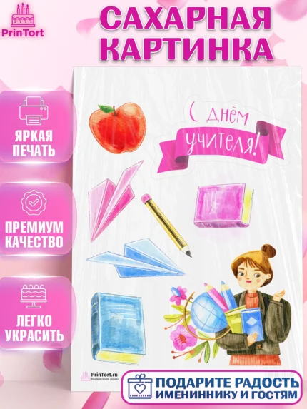 Сахарная картинка, день учителя, Девушка, арт. PT101283
